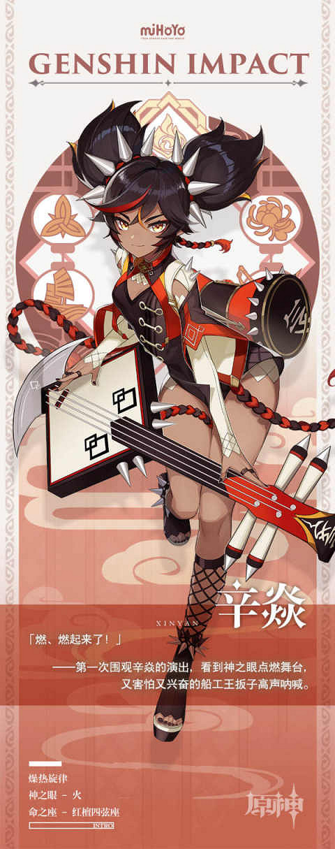 《原神》辛焱背景故事是什麽?辛焱介紹 《原神》辛焱背景故事是什麽?辛焱介紹