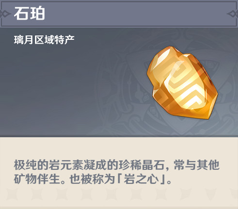 《原神》石珀怎麽採 石珀採集路線分享 《原神》石珀怎麽採 石珀採集路線分享
