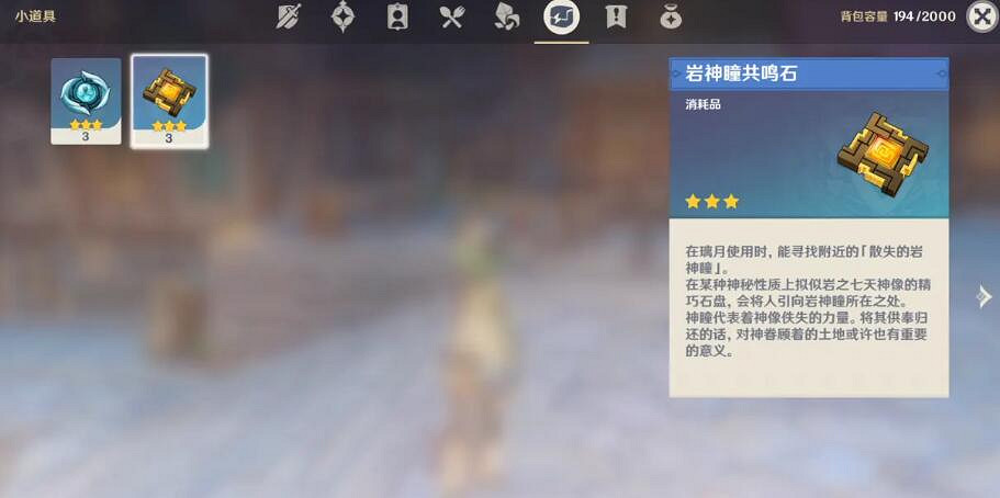 《原神》共鳴石怎麽用？共鳴石介紹