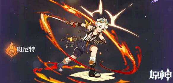 《原神》班尼特怎麽培養？班尼特培養攻略