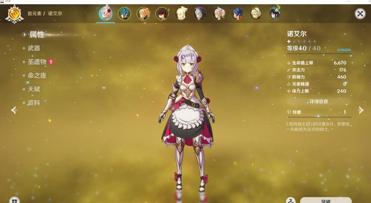 《原神》諾艾爾值得培養嗎？諾艾爾聖遺物搭配技巧分享