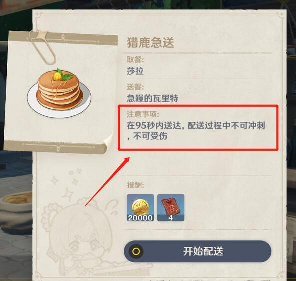 《原神》佳肴尚溫活動第四天路線分享 佳肴尚溫第四天注意什麽? 《原神》佳肴尚溫活動第四天路線分享 佳肴尚溫第四天注意什麽?