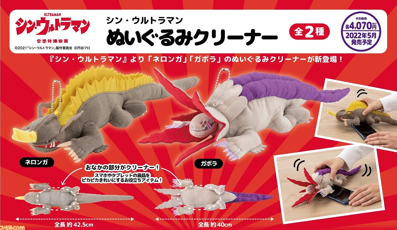 日廠推出電影《新奧特曼》怪獸主題毛絨周邊 2022年5月發售 日廠推出電影《新奧特曼》怪獸主題毛絨周邊 2022年5月發售