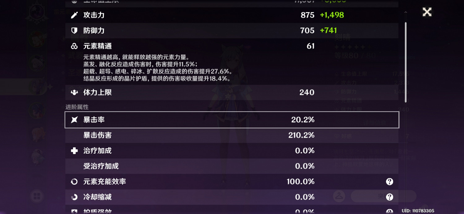 《原神》萬傷刻晴怎麽搭配 萬傷刻晴裝備分享