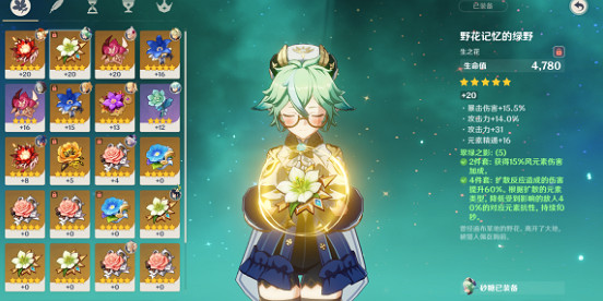 《原神》砂糖輔助怎麽樣 砂糖輔助效應詳解