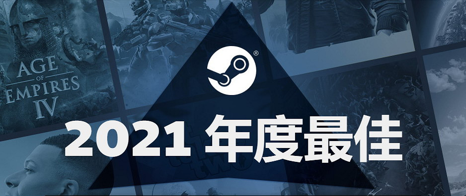 Steam 2021最暢銷遊戲：《永劫無間》《戰地風雲2042》上榜