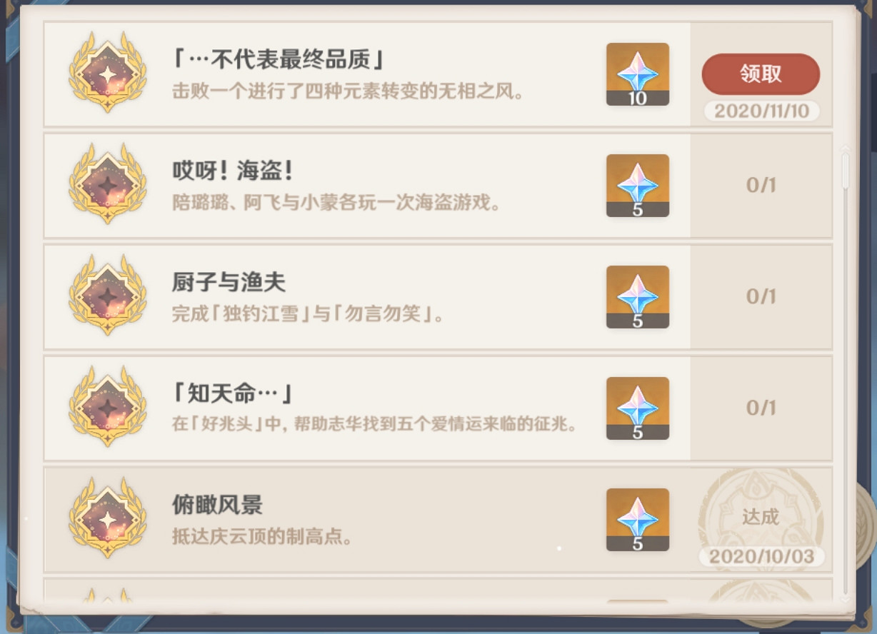 《原神》無相之風隱藏成就怎麽玩 不代表最終品質成就玩法一覽