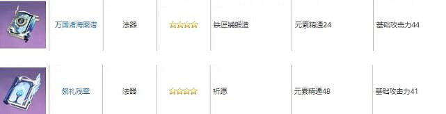 《原神》砂糖武器帶什麽？砂糖武器推薦