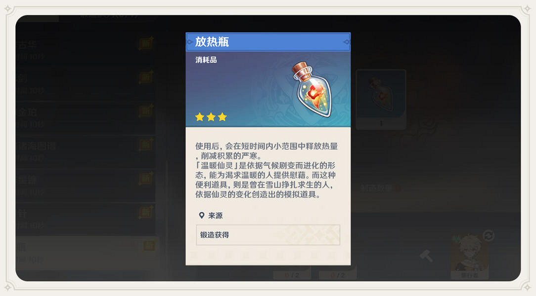 《原神》極寒環境怎麽玩 極寒環境玩法介紹 《原神》極寒環境怎麽玩 極寒環境玩法介紹