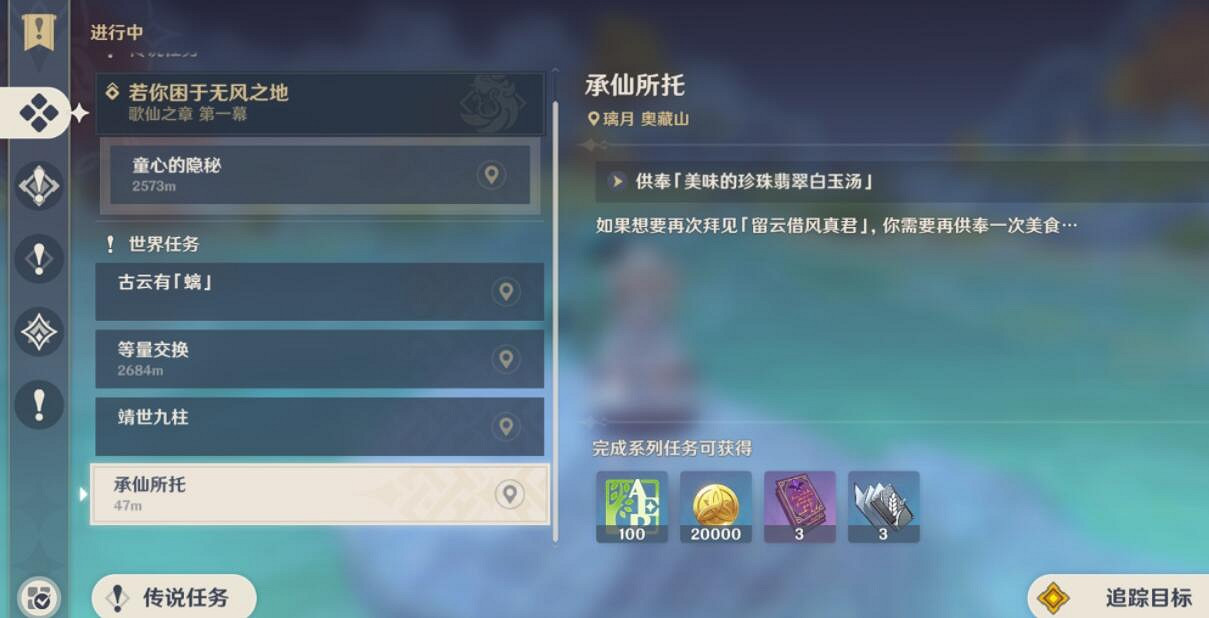 《原神》承仙所托怎麽接？承仙所托觸發位置及玩法