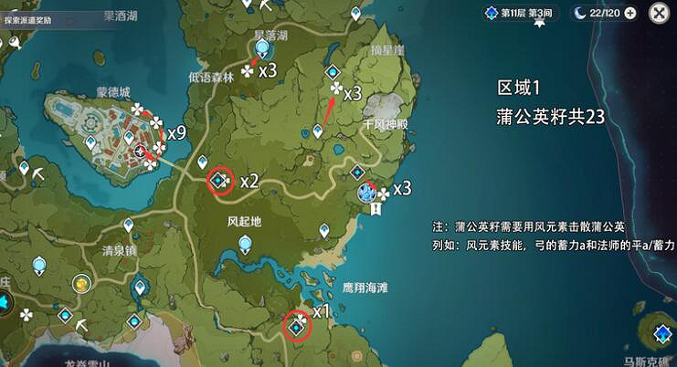 《原神》蒲公英籽怎麽獲得?蒲公英籽分布圖一覽 《原神》蒲公英籽怎麽獲得?蒲公英籽分布圖一覽