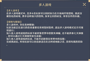 《原神》連線模式怎麽玩 連線模式玩法一覽