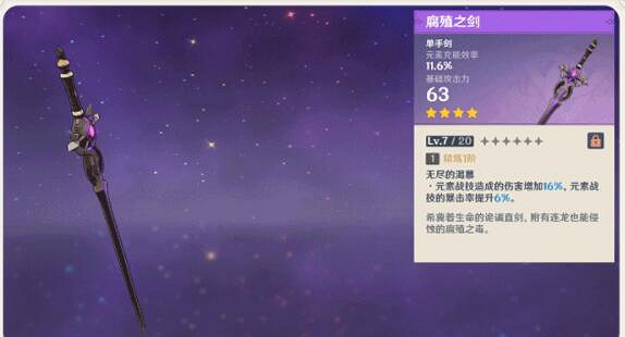 《原神》腐殖之劍獲取方式介紹 腐殖之劍怎麽得？