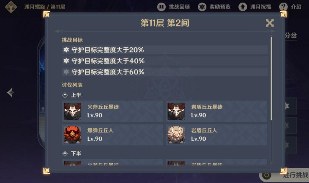 《原神》螺旋11層怎麽打?螺旋11層打法技巧心得 《原神》螺旋11層怎麽打?螺旋11層打法技巧心得