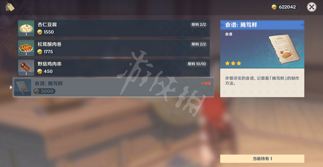 《原神》1.1新增了哪些食譜 新增食譜獲得方法