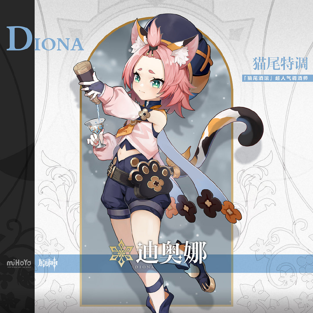 《原神》迪奧娜怎麽樣？迪奧娜資料圖鑒介紹