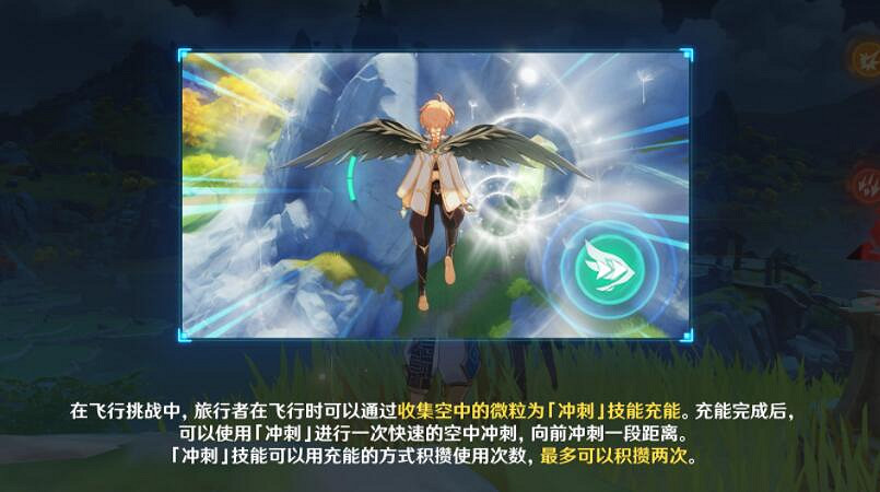 《原神》飛行挑戰可用技能有哪些?飛行挑戰可用技能介紹 《原神》飛行挑戰可用技能有哪些?飛行挑戰可用技能介紹