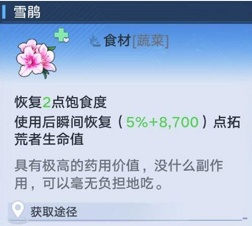 《幻塔》雪鵑在哪裡？雪鵑獲取位置分享