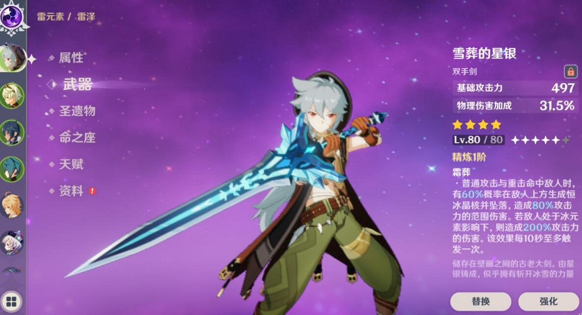 《原神》雪葬的星銀和試做古華哪個好用？雪葬的星銀和試做古華對比測試