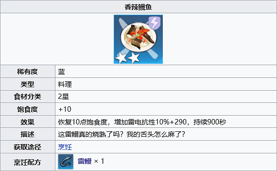 《幻塔》香辣鰻魚怎麽做？香辣鰻魚製作方法分享