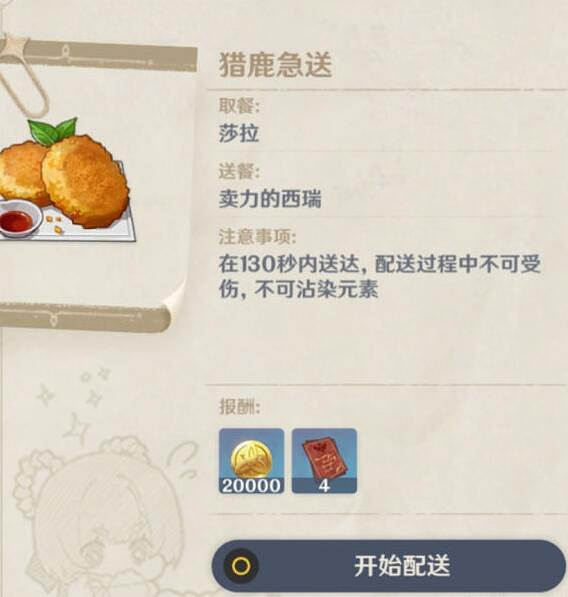 《原神》佳肴尚溫第五天送餐路線分享 佳肴尚溫第五天怎麽送餐？