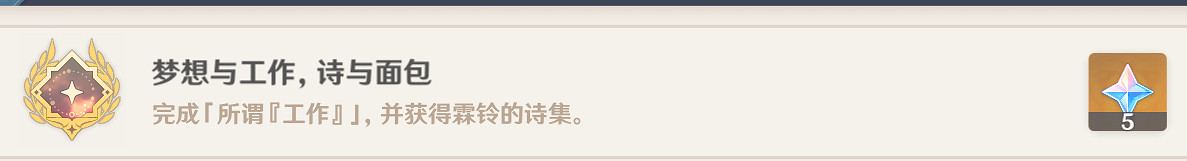 《原神》霖鈴精選詩集怎麽得 霖鈴精選詩集獲得方法介紹 《原神》霖鈴精選詩集怎麽得 霖鈴精選詩集獲得方法介紹