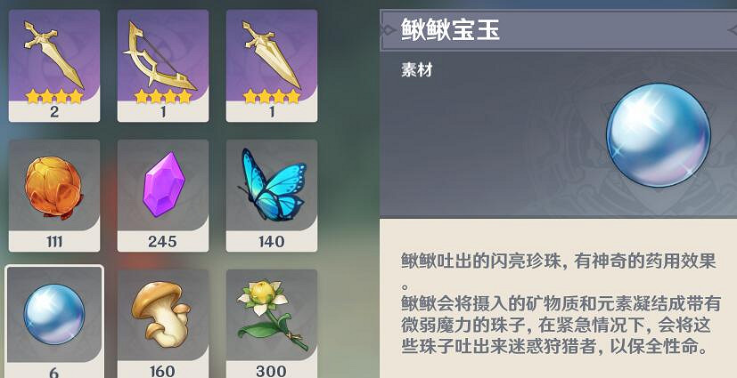 《原神》鰍鰍寶玉在哪刷？鰍鰍寶玉獲得方法介紹