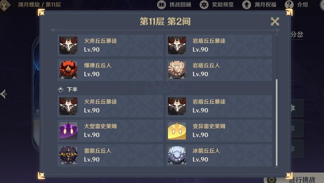 《原神》螺旋11層怎麽打?螺旋11層打法技巧心得 《原神》螺旋11層怎麽打?螺旋11層打法技巧心得