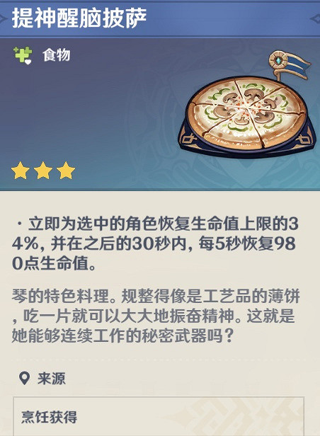 《原神》角色特殊料理有什麽 遊戲角色特殊食物一覽