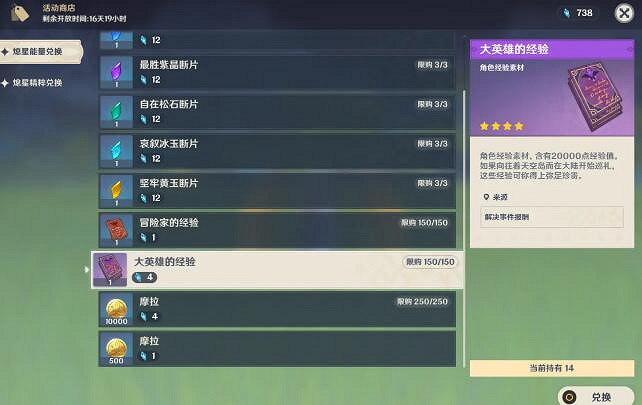 《原神》未歸的熄星活動商店兌換什麽？未歸的熄星商店兌換指南