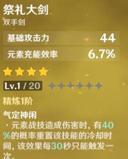 《原神》諾艾爾聖遺物武器怎麽搭配？諾艾爾武器聖遺物搭配推薦