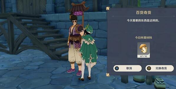 《原神》百貨奇貨商人在哪？百貨奇貨商人位置分享