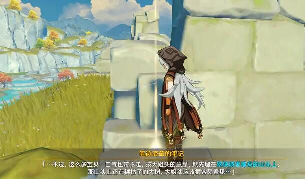 《原神》懷寶應自珍藏寶處在哪裡？懷寶應自珍任務攻略