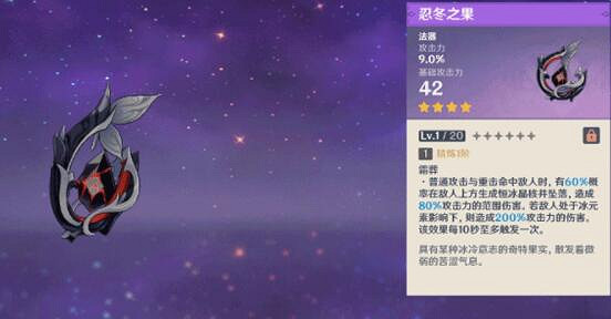 《原神》忍冬之果怎麽獲得？忍冬之果武器效果介紹