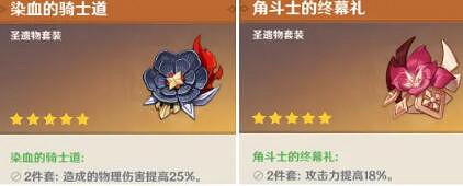 《原神》雷澤聖遺物詞綴怎麽選？雷澤聖遺物搭配推薦