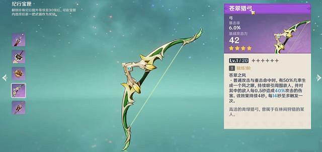 《原神》捕風紀行30級武器怎麽選 捕風紀行30級武器解析 《原神》捕風紀行30級武器怎麽選 捕風紀行30級武器解析