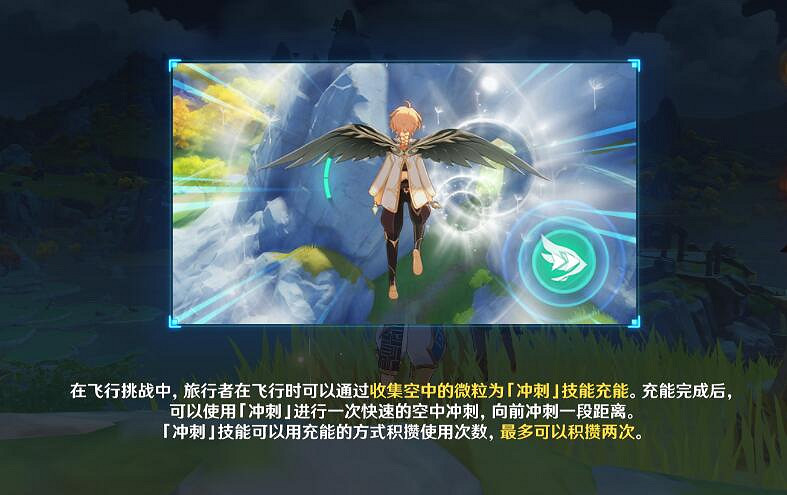 《原神》飛行挑戰可用技能有哪些?飛行挑戰可用技能介紹 《原神》飛行挑戰可用技能有哪些?飛行挑戰可用技能介紹