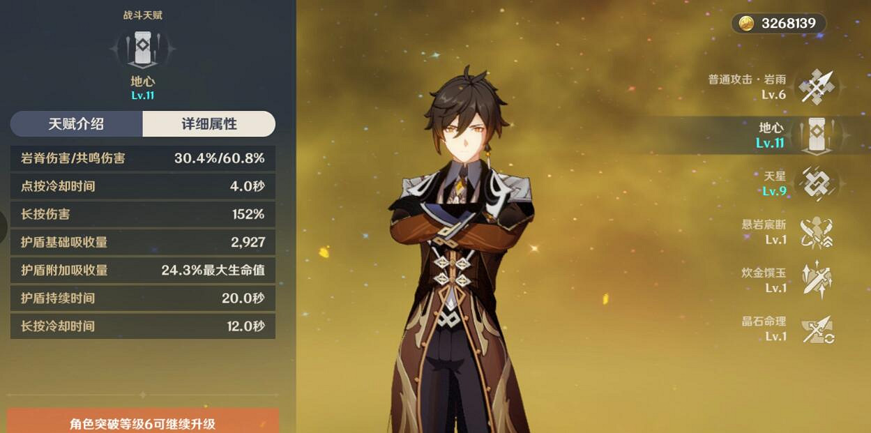 《原神》鍾離技命之座怎麽樣？鍾離命之座個人分析