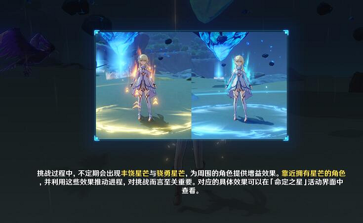 《原神》命定之星任務在哪？命定之星活動玩法介紹