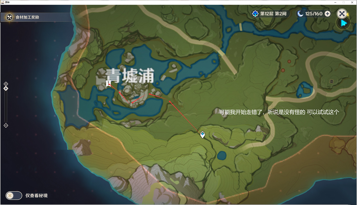 《原神》12月17日送餐怎麽玩 12月17日佳肴尚溫路線分享 《原神》12月17日送餐怎麽玩 12月17日佳肴尚溫路線分享