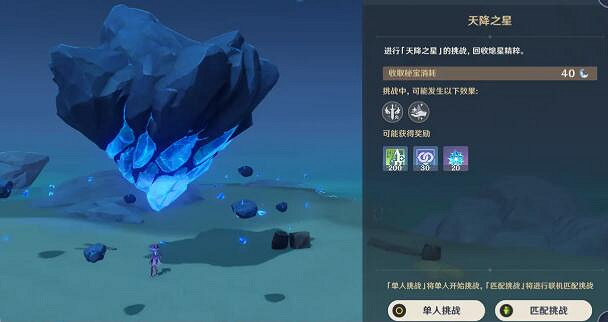 《原神》命定之星怎麽做？命定之星任務攻略