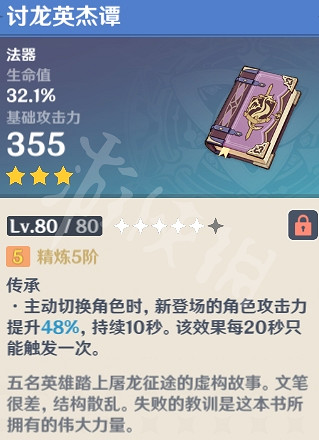 《原神》什麽3星武器好 強力3星武器推薦 《原神》什麽3星武器好 強力3星武器推薦