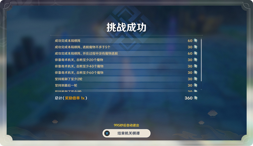 《原神》機關棋譚怎麽玩 機關棋譚玩法分享