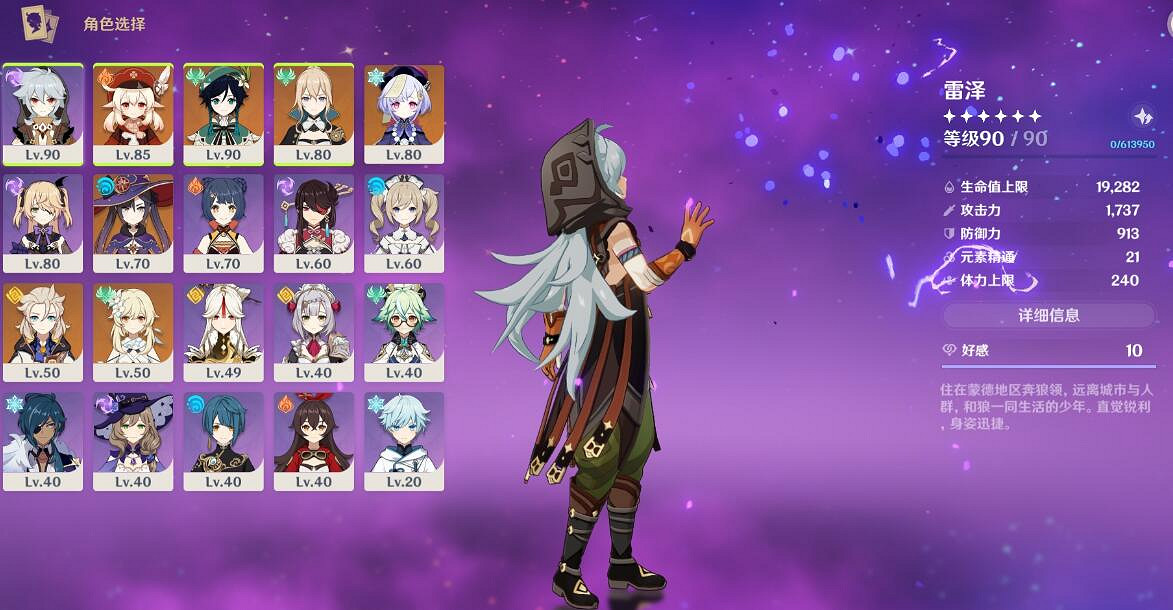 《原神》雷澤陣容及聖遺物搭配推薦 雷澤培養心得