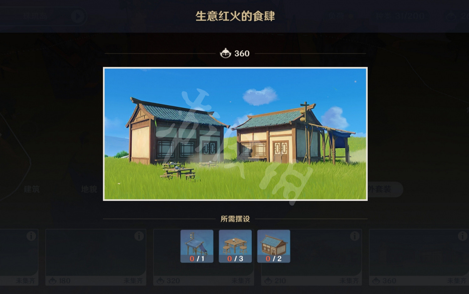 《原神》塵歌壺第四回擺設套裝怎麽玩 塵歌壺第四回擺設套裝玩法分享 《原神》塵歌壺第四回擺設套裝怎麽玩 塵歌壺第四回擺設套裝玩法分享