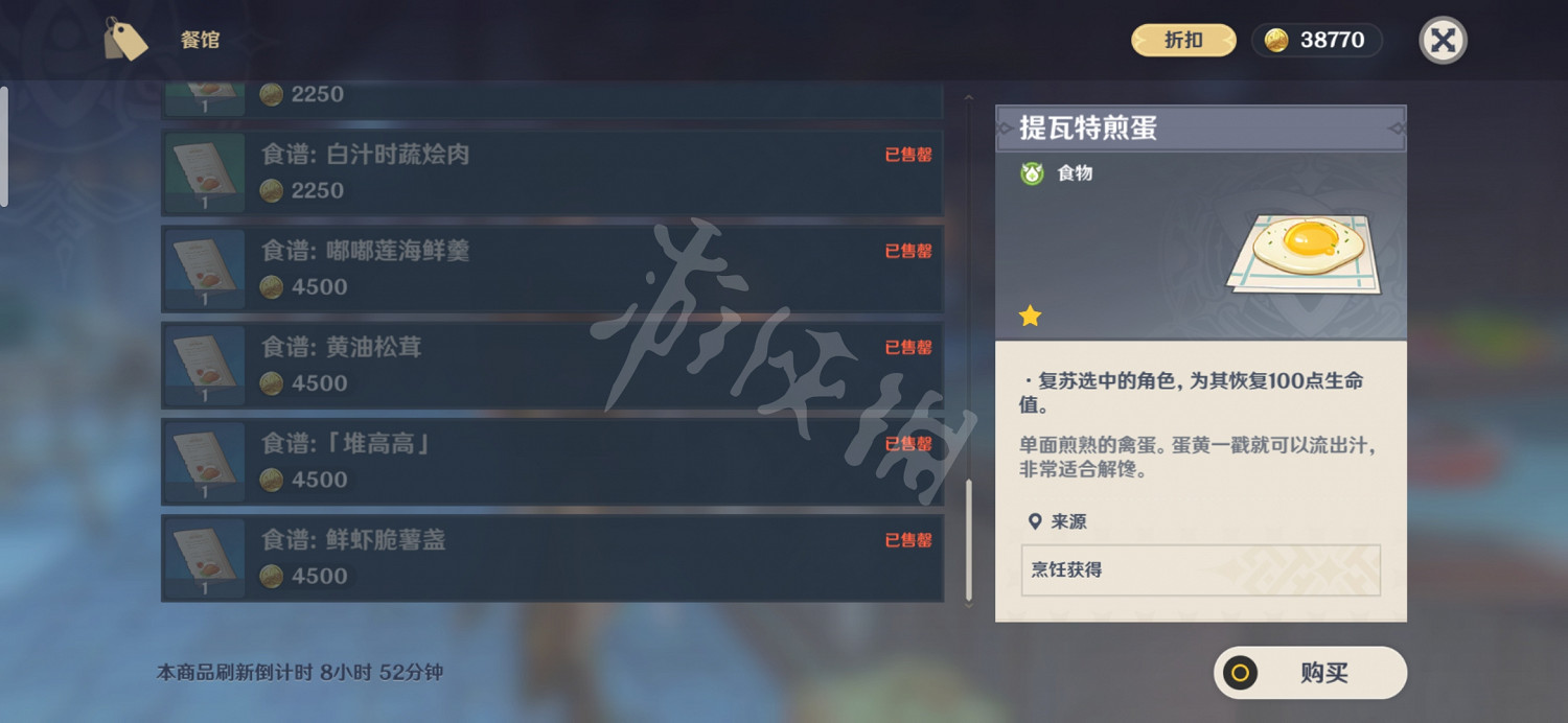 《原神》可購買食譜有哪些 食譜購買位置介紹 《原神》可購買食譜有哪些 食譜購買位置介紹