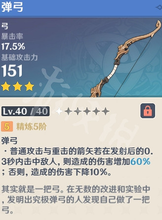 《原神》什麽3星武器好 強力3星武器推薦 《原神》什麽3星武器好 強力3星武器推薦