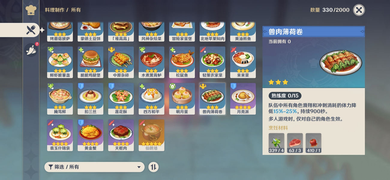 《原神》1.4新增菜譜怎麽獲得 1.4新增菜譜獲得位置一覽