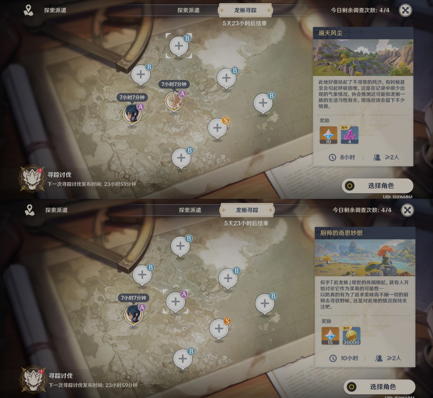 《原神》龍蜥尋蹤怎麽玩 龍蜥尋蹤派遣機制介紹