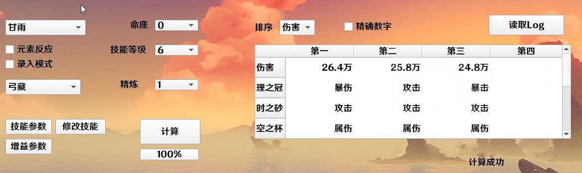 《原神》甘雨用什麽武器好？甘雨武器比較分享
